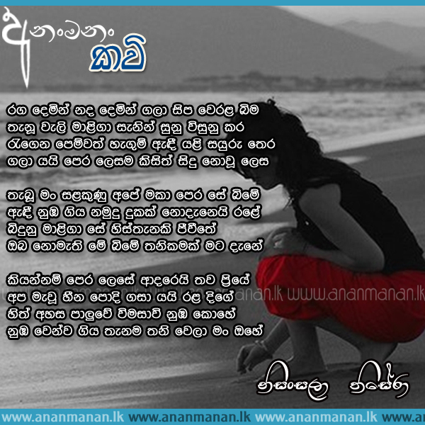 Ranga Demin Nada Demin - Nisansala Thisera Sinhala Poem