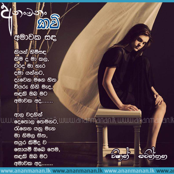 Amawaka Sanda - Vishan Sachinthana Sinhala Poem