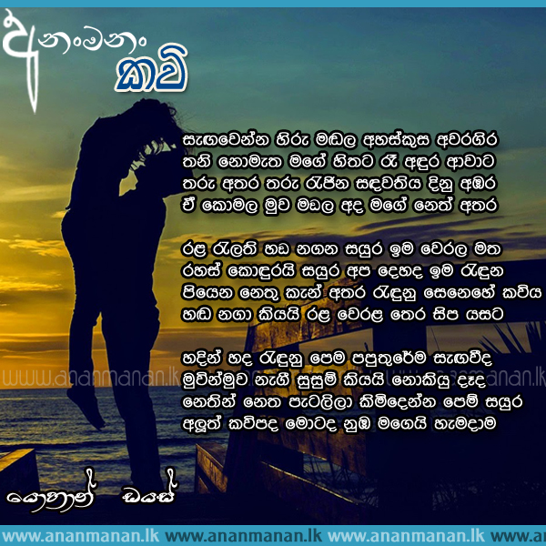 Sagawenna Hiru Madala - Yohan Dias Sinhala Poem