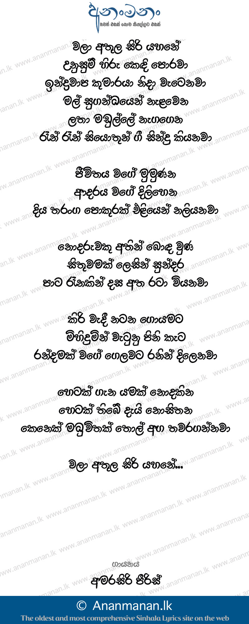 Wala Athula Siriyahane Unusum Hiru Kedi Porawa - Amarasiri Peiris Sinhala Lyric