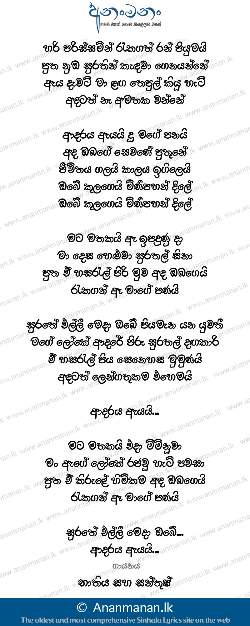 Adaraya Ayai - Bathiya & Santhush Sinhala Lyric