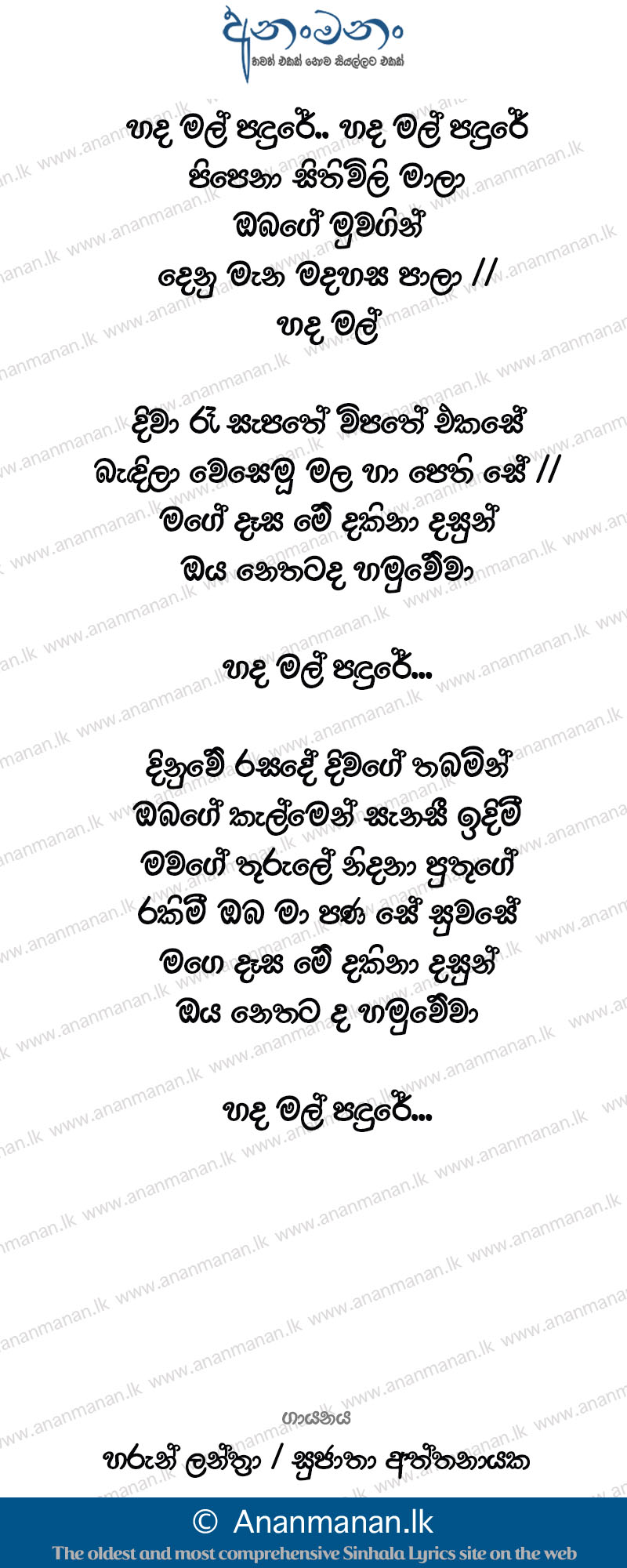 Hada Mal Padure - Haroon Lanthra Sinhala Lyric