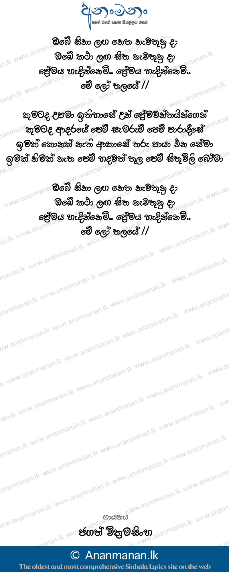 Obe Sina Laga Netha Nawathunu Daa - Jagath Wickramasinghe Sinhala Lyric