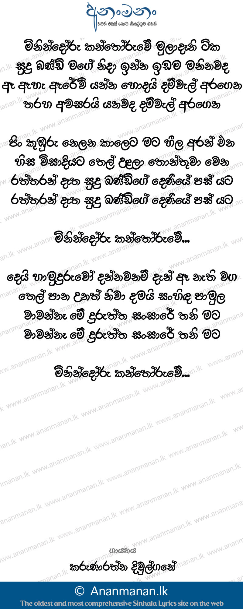 Minindoru Kanthoruwe Muladani Tika - Karunarathna Divulgane Sinhala Lyric