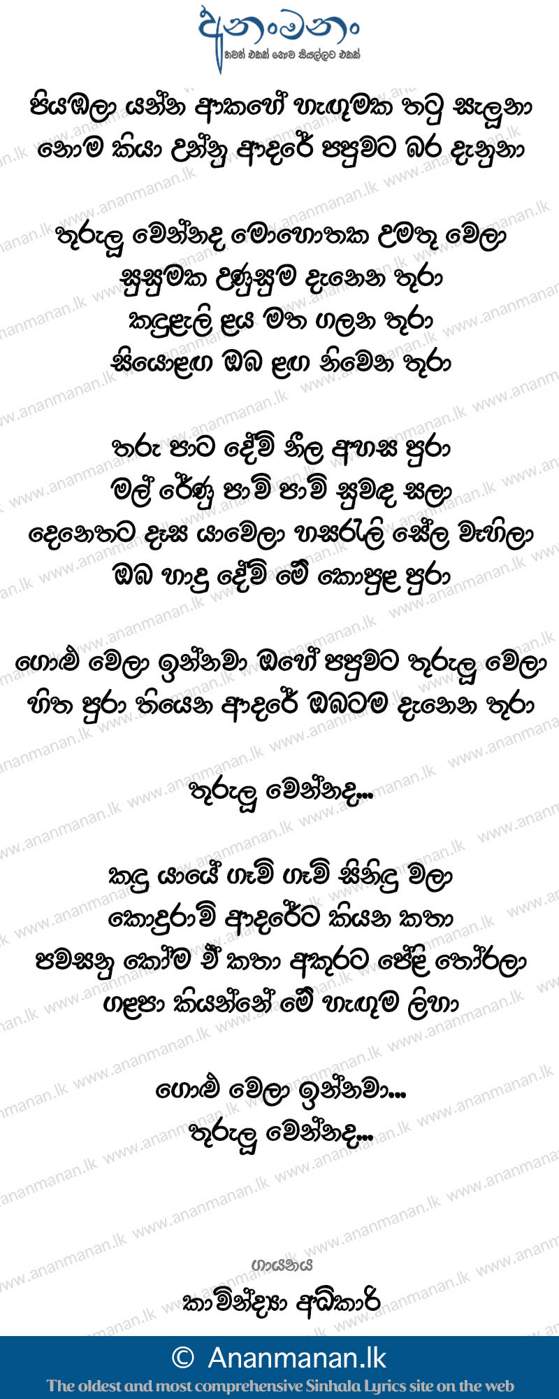 Thurulu Wenna Da (Piyabala Yanna) - Kavindya Adikari Sinhala Lyric