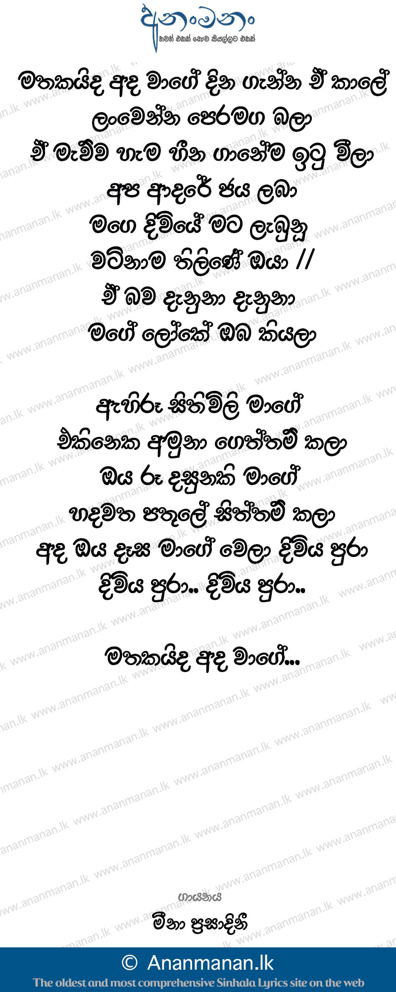 Mathakaida Ada Wage - Meena Prasidini Sinhala Lyric