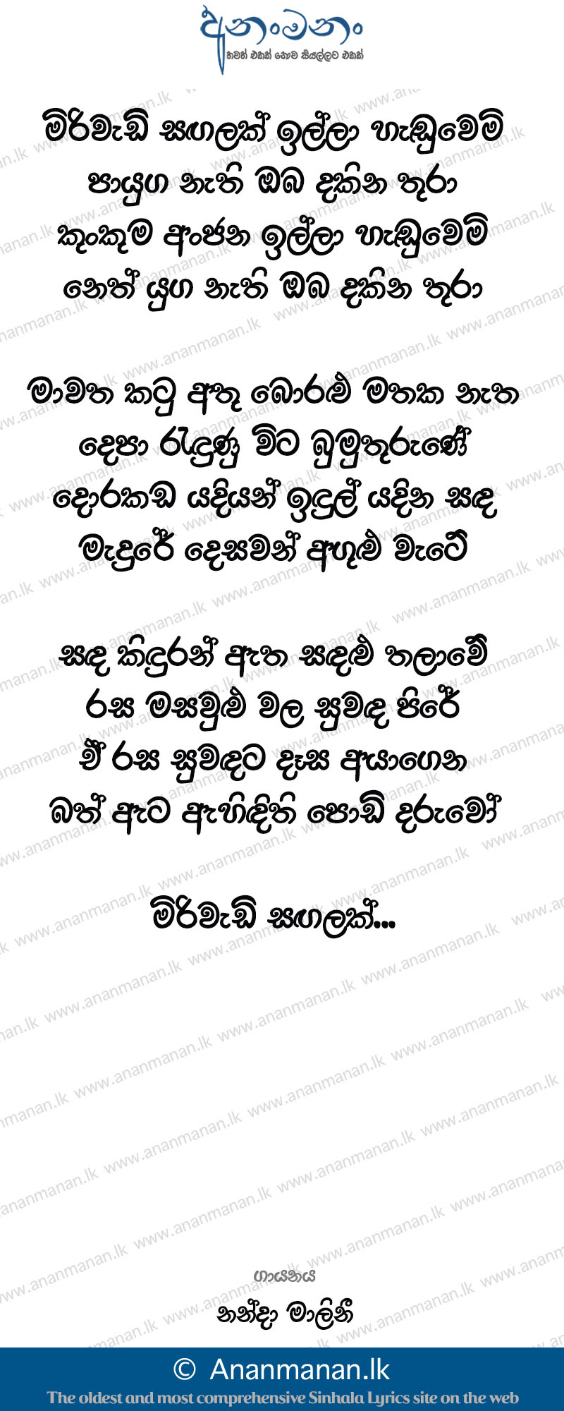 Miriwadi Sangalak Illa Handuwemi - Nanda Malani Sinhala Lyric