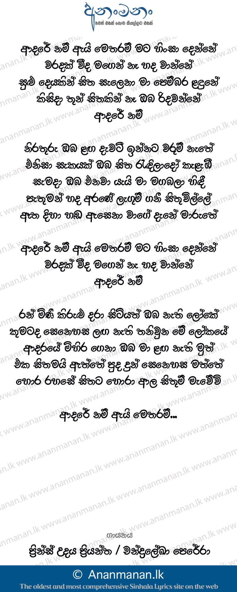 Adare Nam Ai Metharam - Prince Udaya Priyantha Sinhala Lyric