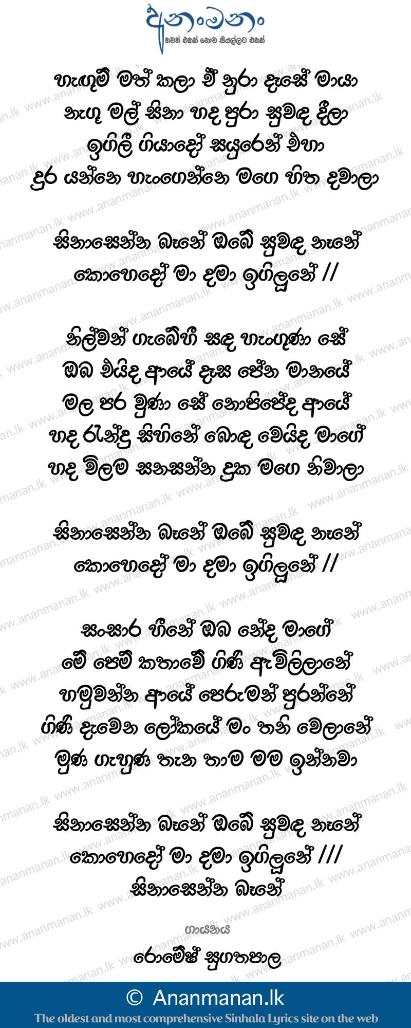 Sinasenna Bane Obe Suwanda Nane - Romesh Sugathapala Sinhala Lyric