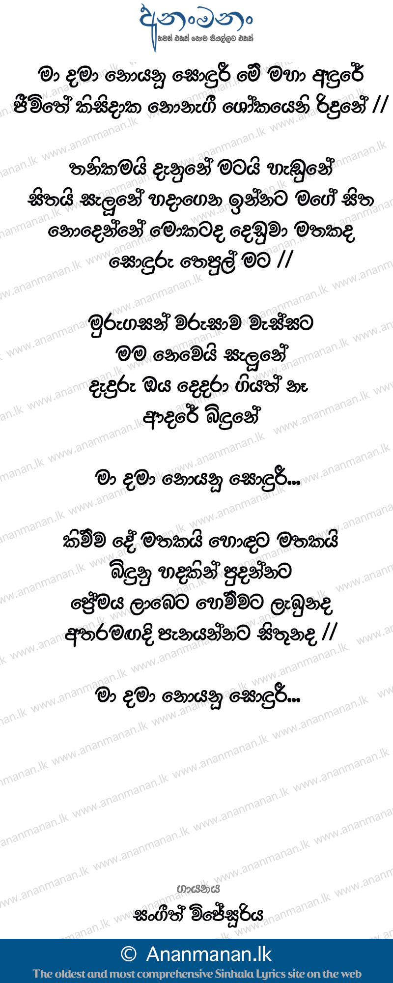 Ma Dama Noyanu Sonduri - Sangeeth Wijesuriya Sinhala Lyric