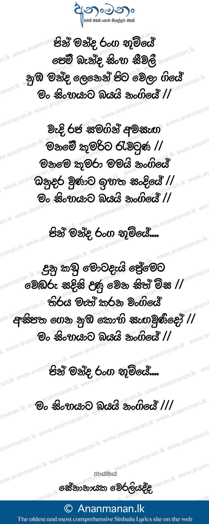 Pin Manda Ranga Bhoomiye - Senanayaka Weraliyadda Sinhala Lyric