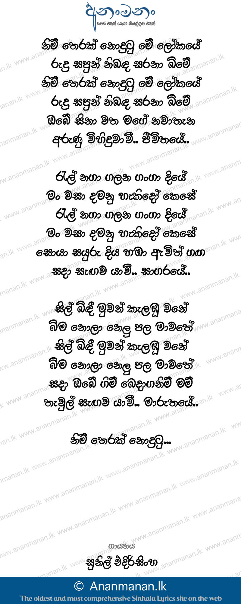 Nim Therak Nodutu Mey Lokaye - Sunil Edirisinghe Sinhala Lyric