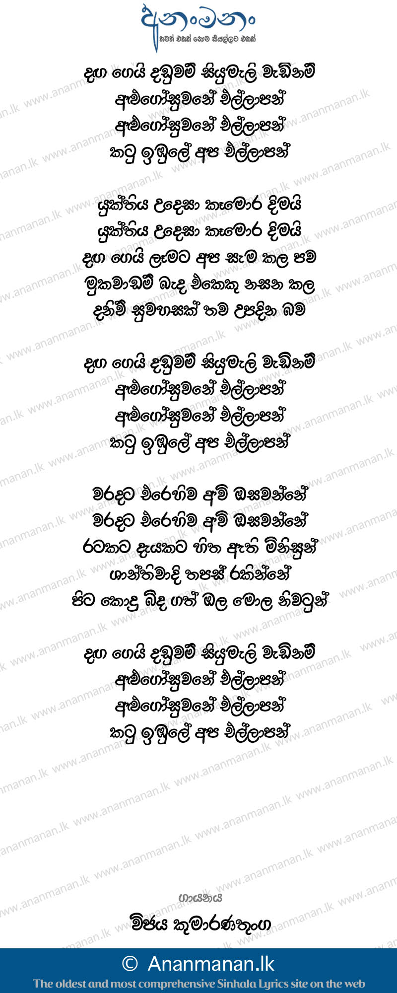 Daga Gei Daduwam Siyumali Wadi Nam - Vijaya Kumaranatunga Sinhala Lyric