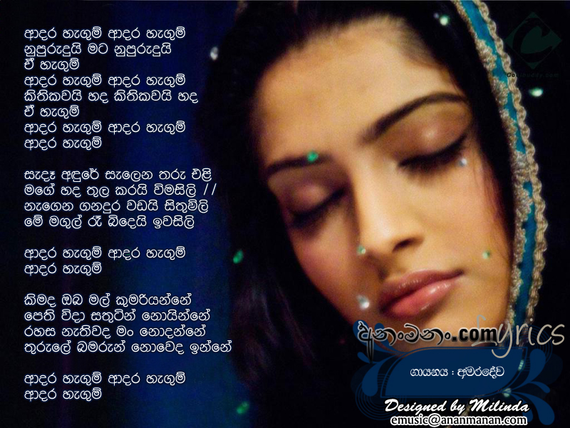 Adara Hagum Lyrics ~ Adara Hagum - W D Amaradeva Sinhala Song Lyrics