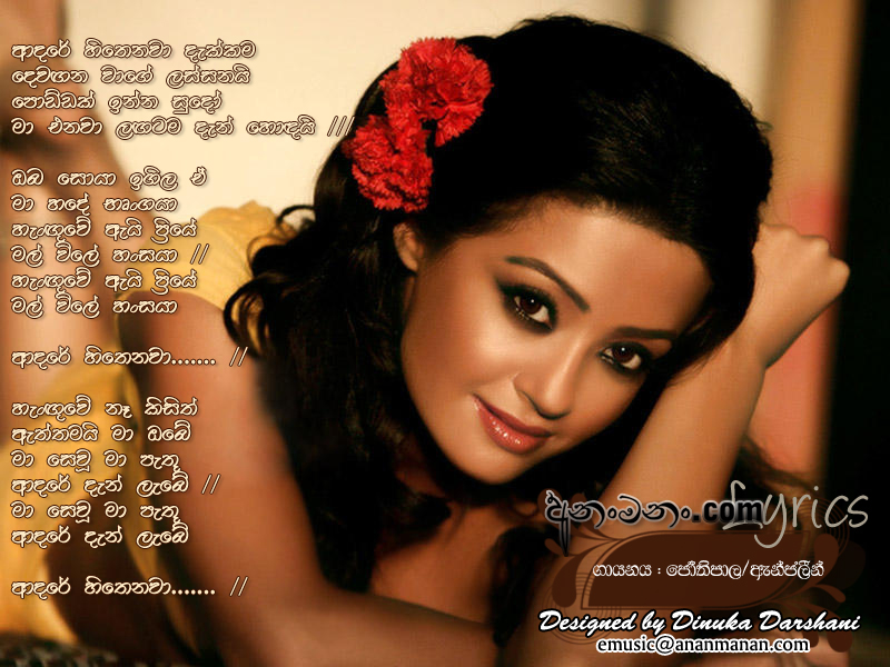 Adare Hithenawa Dakkama Devagana Wage Lasannai - H R Jothipala Sinhala Lyric