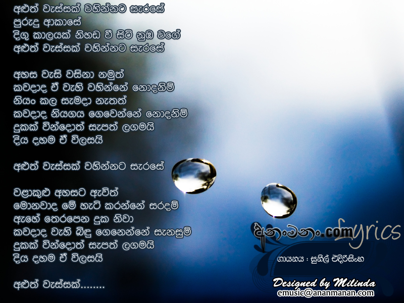 Aluth Wessak Wahinnata Sarase - Sunil Edirisinghe Sinhala Lyric