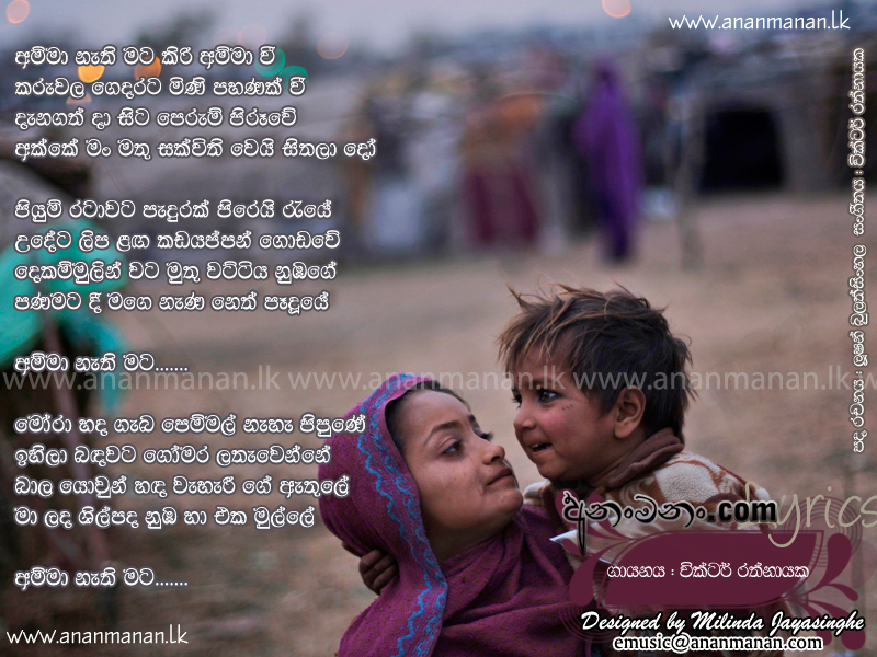 Amma Nathi Mata Kiri Amma Wee - Victor Rathnayaka Sinhala Lyric
