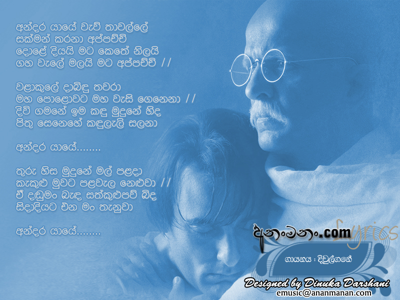 Andara Yaye Waw Thawalle - Karunarathna Divulgane Sinhala Lyric