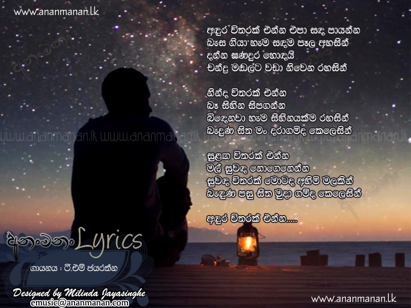 Andura Witharak Enna Epa Sanda Payanna - T M Jayarathna Sinhala Lyric