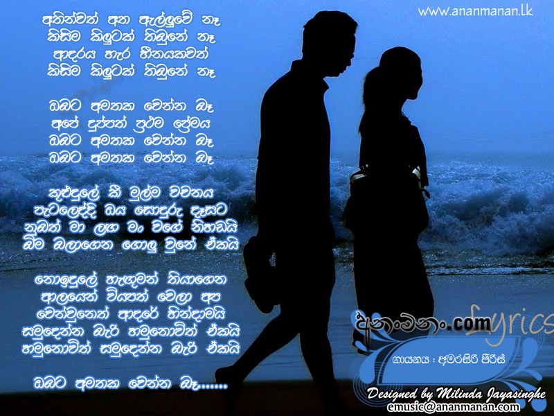 Athinwath Atha Alluwe Na - Amarasiri Peiris Sinhala Lyric