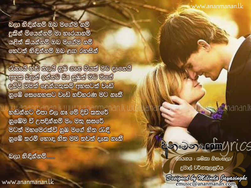 Bala Hindinnam Oba Magema Nam - Shashika Nisansala Sinhala Lyric