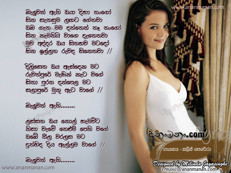 Baluwath Athi Oya Diha Nango - Nalin Perera Sinhala Lyric