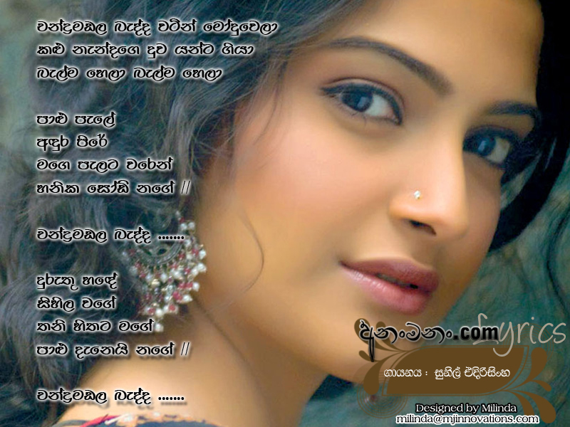 Chandramadala Badda Watin Moduwela - Sunil Edirisinghe Sinhala Lyric