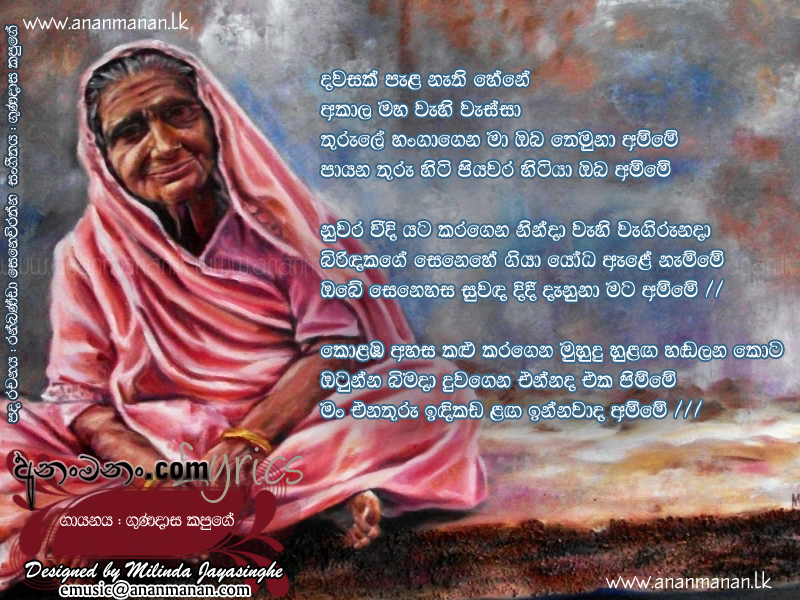 Dawasak Pala Nathi Hene - Gunadasa Kapuge Sinhala Lyric