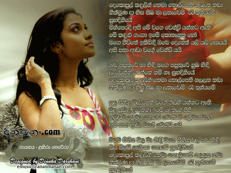 Dekopul Kandulin Thema [Ama Teledrama Theme Song] - Lahiru Perera (La Signore) Sinhala Lyric