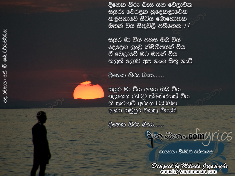 Dineka Hiru Basa Yana Welawaka - Victor Rathnayaka Sinhala Lyric