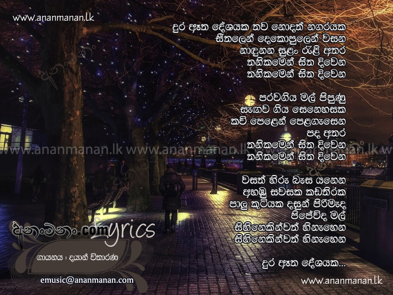 Dura Atha Deshayaka - Dayan Witharana Sinhala Lyric