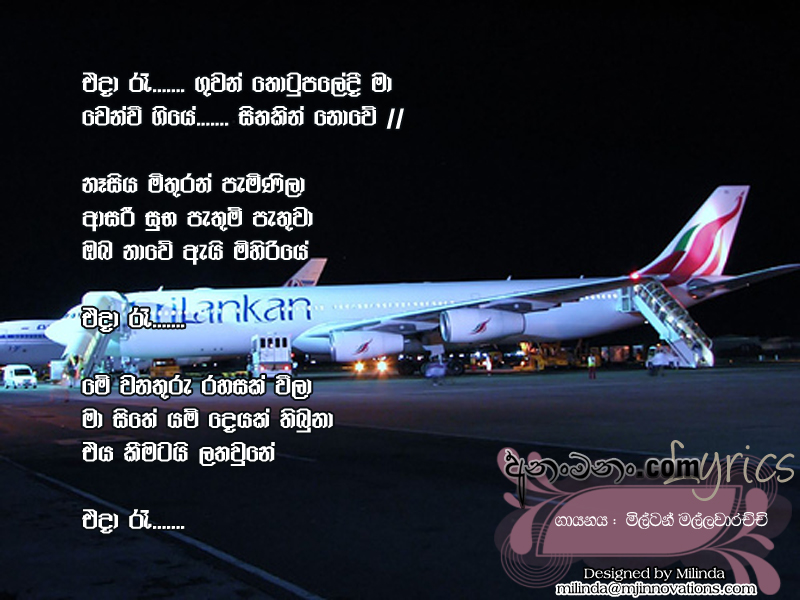 Eda Raa Guwan Thotupaledi Ma - Milton Mallawaarachchi Sinhala Lyric