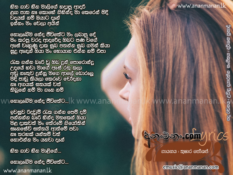 Hitha Gawa Heena - Thushara Joshap Sinhala Lyric