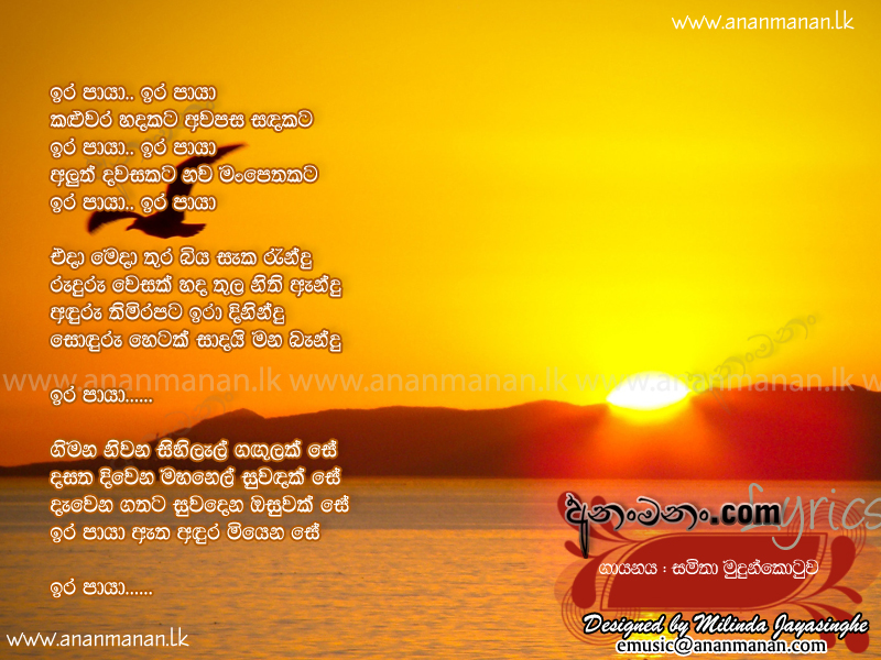 Ira Paaya Ira Paaya - Samitha Mudunkotuwa Sinhala Lyric