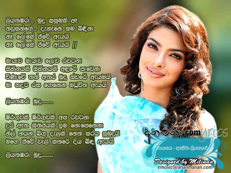 Liyathambara Mudu Kusumaki Aae Sinhala Song Lyrics | Ananmanan.lk