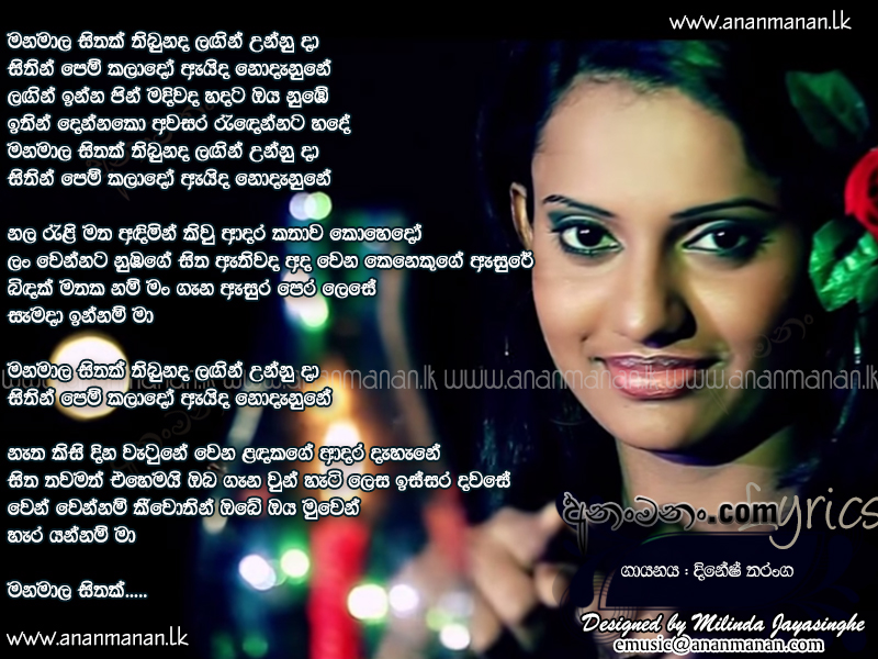 Manamala Sithak Tibunada - Dinesh Tharanga Sinhala Lyric