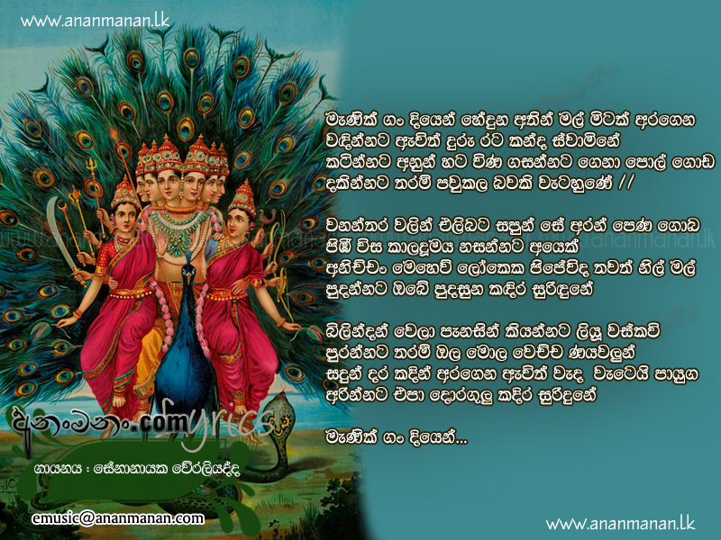 Manik Gan Diyen Heduna - Senanayaka Weraliyadda Sinhala Lyric