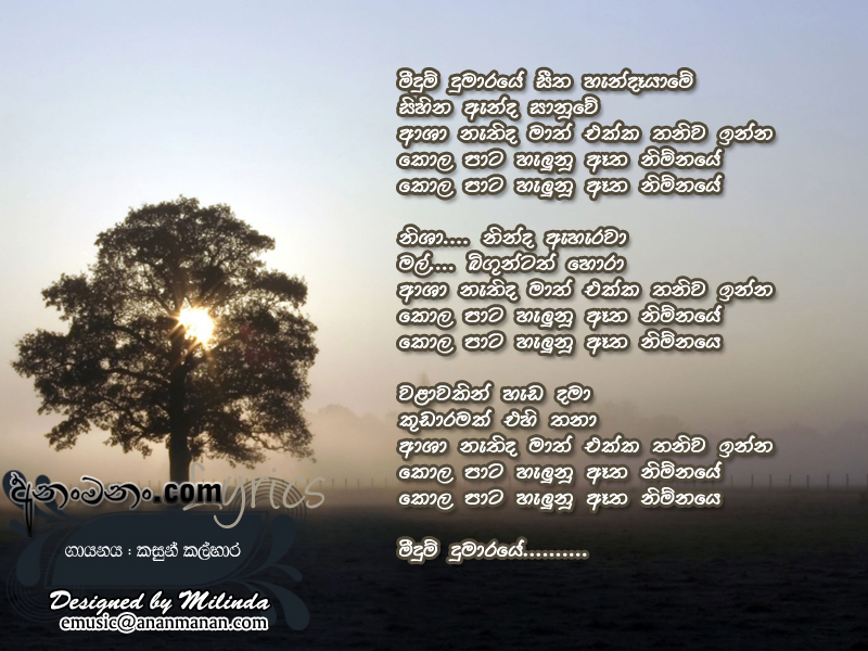 Meedum Dumaraye Seetha Handayame - Kasun Kalhara Sinhala Lyric