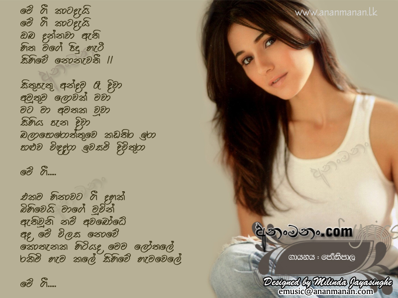 Mey Gee Katadai - H R Jothipala Sinhala Lyric