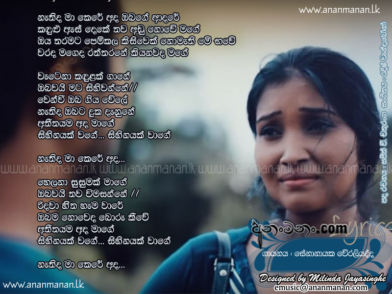 Nathida Ma Kere Ada Obage Adare - Senanayaka Weraliyadda Sinhala Lyric