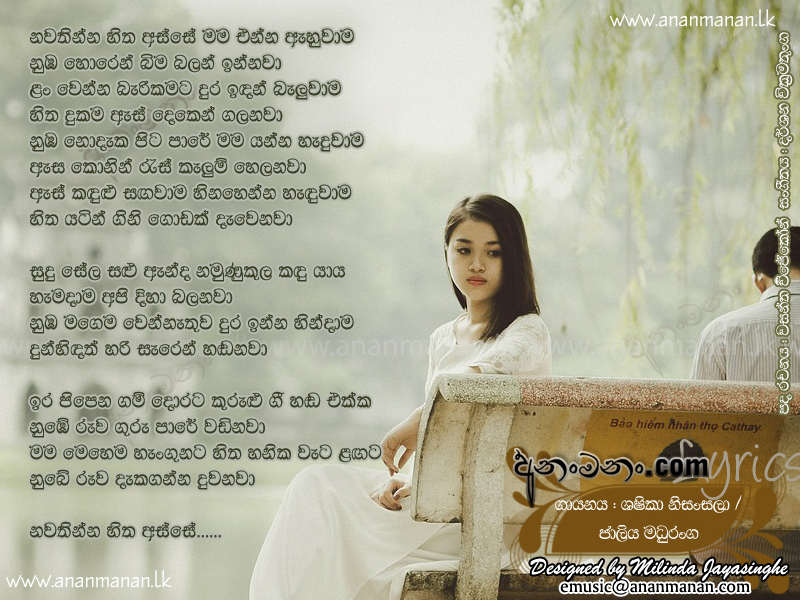 Nawathinna Hitha Asse - Shashika Nisansala Sinhala Lyric