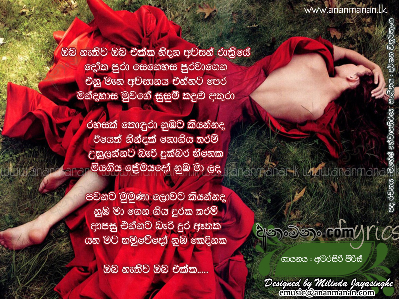 Oba Nathiwa Oba Ekka Nidana Awasan Rathriye - Amarasiri Peiris Sinhala Lyric