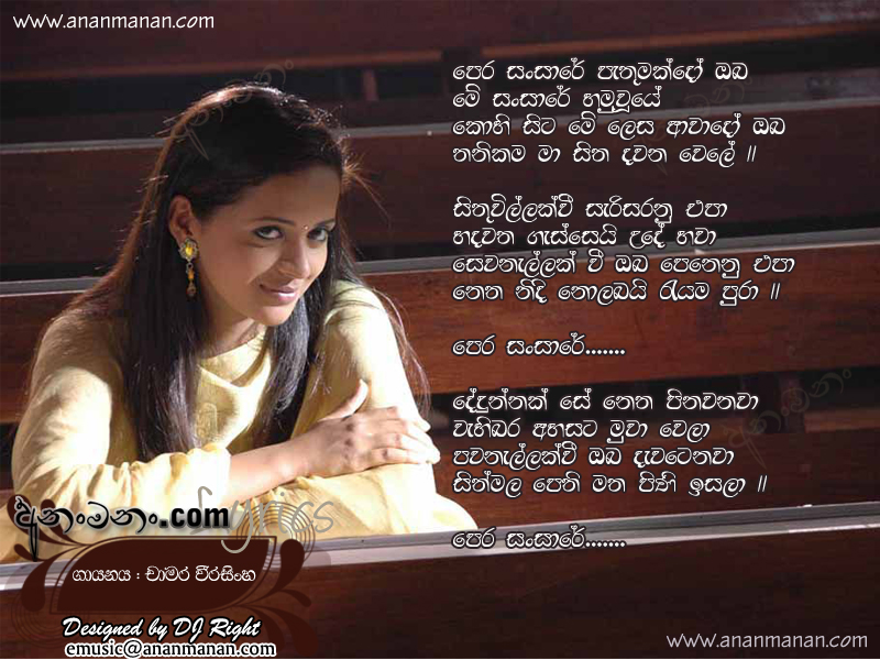 Pera Sansare Pathumakdoo Oba - Chamara Weerasinghe Sinhala Lyric