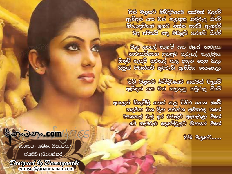 Pini Malakata Himidiriyema - Shashika Nisansala Sinhala Lyric