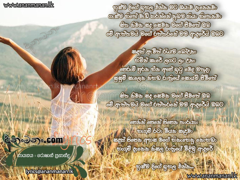 Husma Dige Ihala Enna - Roshan Fernando Sinhala Lyric