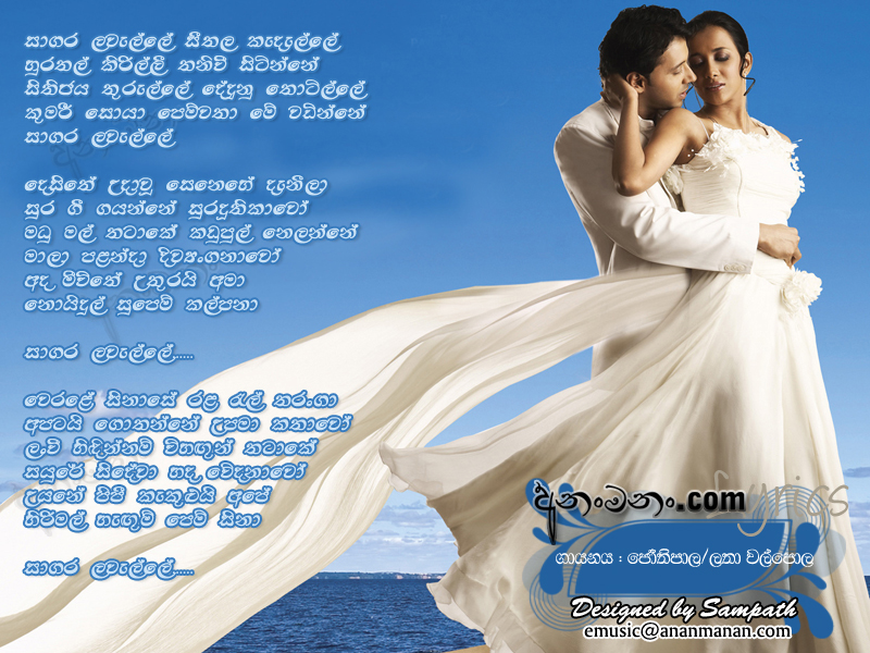 Sagara Lawalle Seethala Kadalle - H R Jothipala Sinhala Lyric