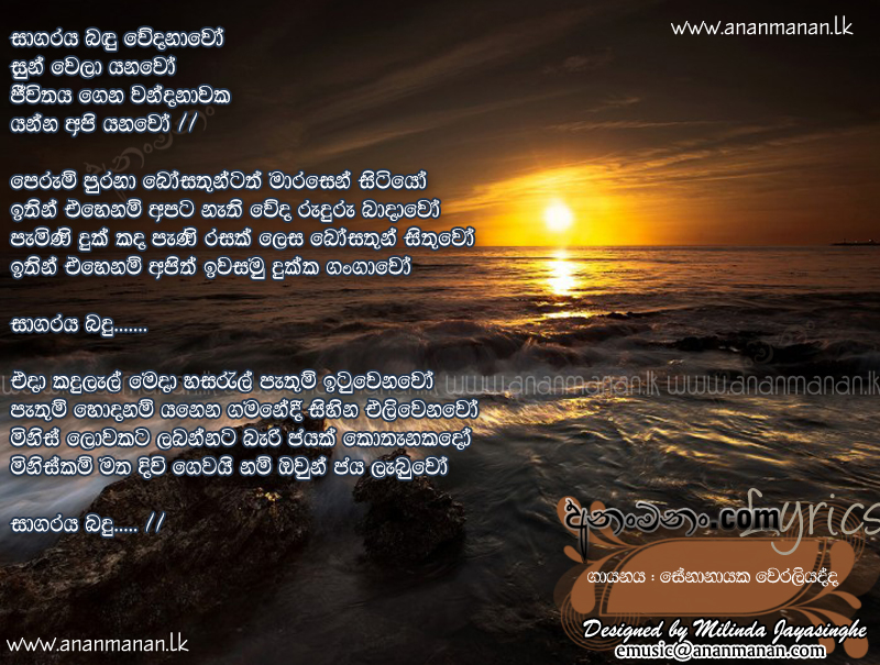 Sagaraya Bandu Wedanawo - Senanayaka Weraliyadda Sinhala Lyric