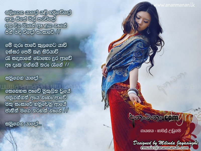 Samugena Yado Yali Hamu Wedo - Namal Udugama Sinhala Lyric