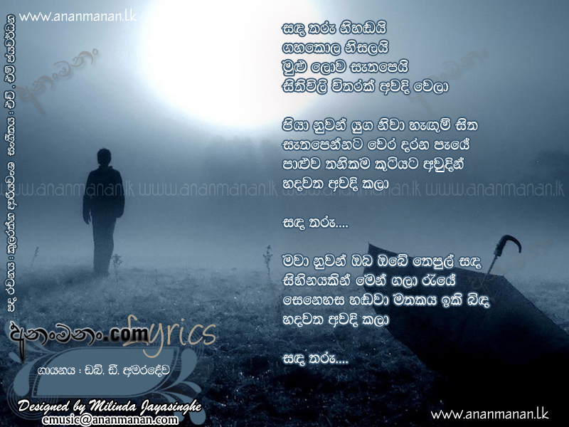 Sanda Tharu Nihadai - W D Amaradeva Sinhala Lyric