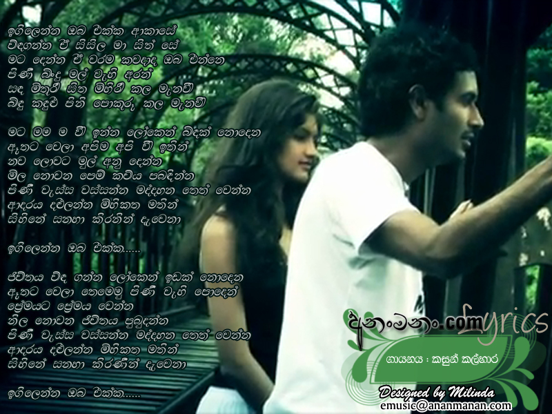 Sanda Mithuri - Kasun Kalhara Sinhala Lyric
